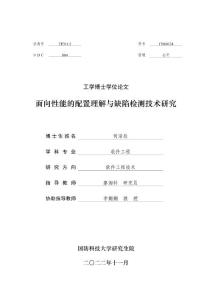 面向性能的配置理解與缺陷檢測技術研究