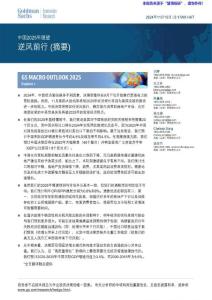 高盛-中国2025年展望：逆风前行 （摘要）-20241115