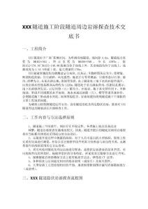 隧道施工階段周邊巖溶探查工作技術交底書