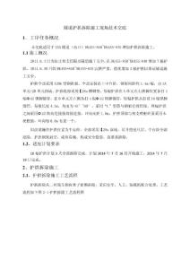 鐵路隧道出口護拱拆除技術交底