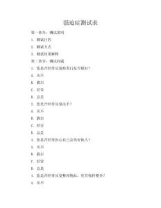强迫症测试表