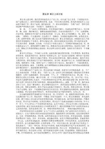 创新之道第五讲制定上市计划