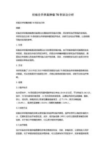 妊娠合并卵巢肿瘤76例诊治分析