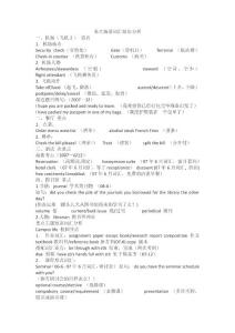 六級重點場景詞匯短語分析