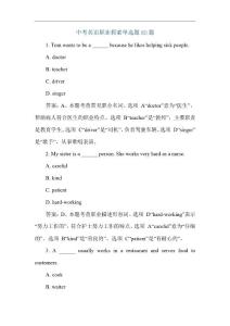 中考英語(yǔ)職業(yè)探索單選題80題