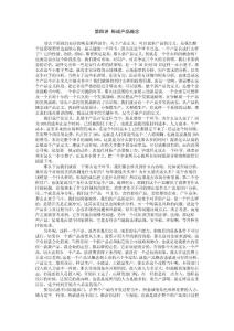 创新之道第四讲完成产品定义