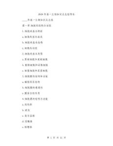 2024年高一生物知識點(diǎn)總結(jié)樣本001