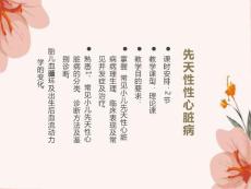 小儿先天性心脏病