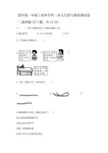 教科版一年級上冊科學第二單元比較與測量測試卷帶答案【精練】