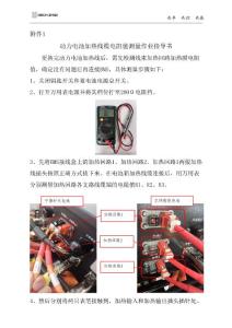 新能源車輛維修注意事項