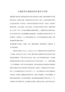 大疱性类天疱疮的治疗难点与对策