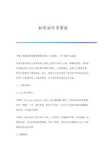 如何治疗寻常疣