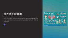 《慢性肾功能衰竭》课件