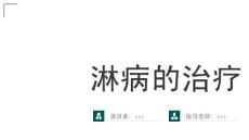 淋病的治疗