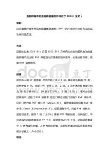 直肠肿瘤术后直肠阴道瘘的外科治疗2024（全文）
