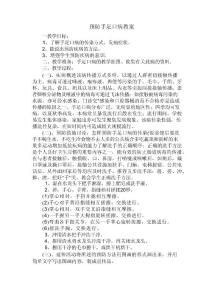 手足口病教案