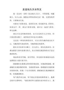 友誼地久天長作文-1