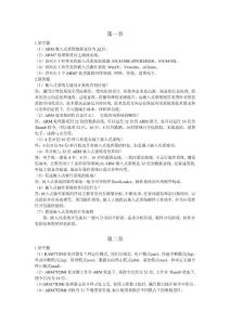 嵌入式課程考題總結