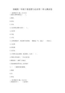 部編版一年級下冊道德與法治第二單元測試卷加下載答案