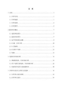 某食品有限公司安全預評價報告