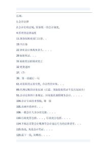 會(huì)計(jì)證考證財(cái)經(jīng)法規(guī)總結(jié)22日