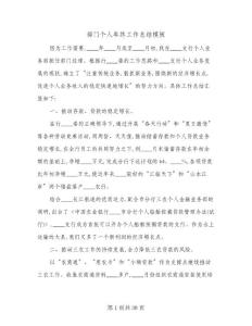 部門個(gè)人年終工作總結(jié)模板(九篇)