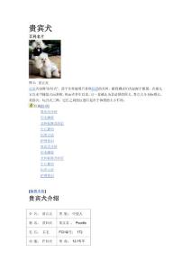 贵宾犬知识