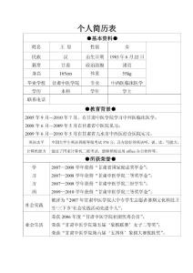 应届毕业生 个人简历表