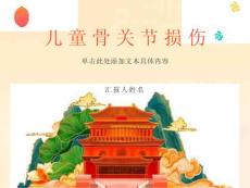 儿童骨关节损伤