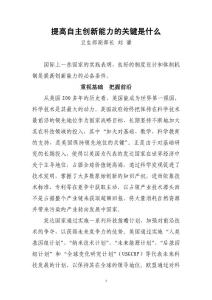 提高自主創新能力的關鍵是什么