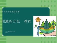 《预激综合征教程》