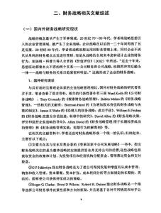 KPI在M公司绩效管理中的应用研究@成熟期企业的财务战略选择研究