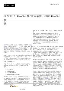 亞馬遜“Google 化”重大舉措：移除 Google 搜索