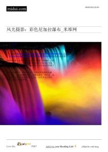 風(fēng)光攝影：彩色尼加拉瀑布