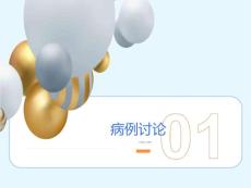 病例讨论自发性气胸