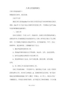 人事主管述职报告