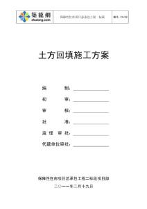 24-方案-土方回填施工方案
