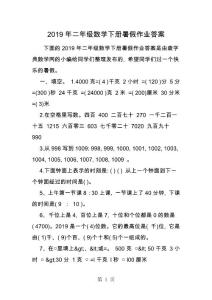 二年級數學下冊暑假作業答案