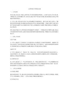 高中歷史必修一第1單元-第4課-明清君主專制的加強-課時跟蹤訓(xùn)練