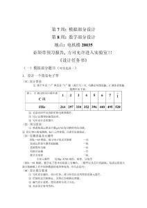 電工設(shè)計(jì)任務(wù)書(shū)和報(bào)告格式要求