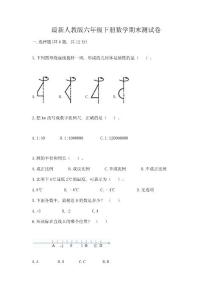 最新人教版六年級下冊數學期末測試卷(各地真題)