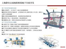 地下空間開發案例