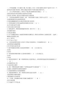 土木工程結構試驗與檢測試卷公開課教案課件