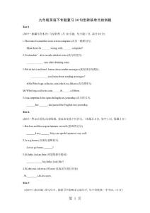 人教版九年級英語下專題復習34句型轉換【單元檢測題】