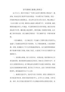 青年教師匯報課心得體會