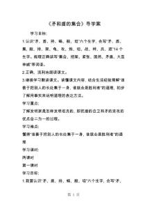 《矛和盾的集合》導(dǎo)學(xué)案1