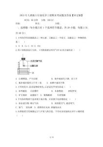 2023年人教版八年級(jí)化學(xué)上冊(cè)期末考試題及答案【審定版】