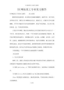 XX網站美工專業實習報告