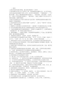 XXXX教師招聘考試資料大全-教育學心理學新課改
