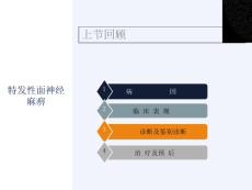 围性面瘫和中枢性面瘫的区别